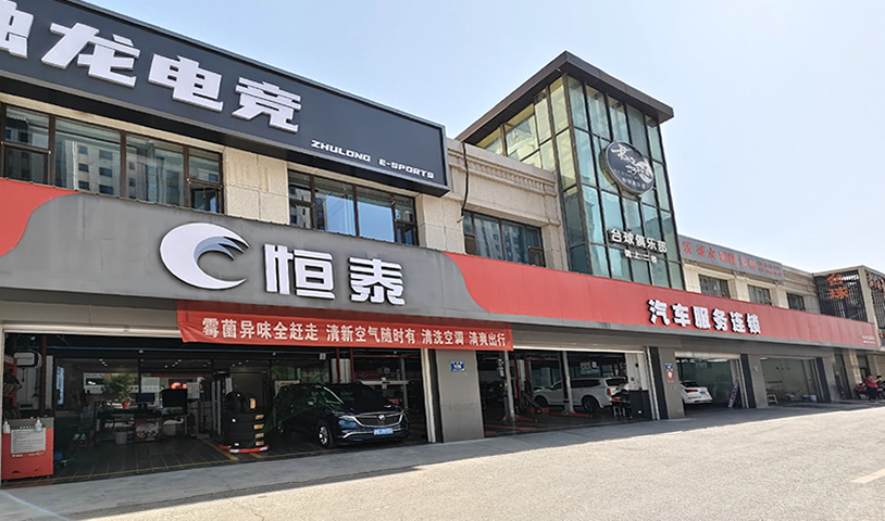 銀川虹通路店-恒泰汽車售后服務